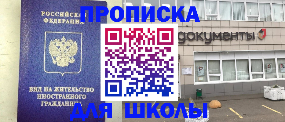 прописка законно в Шумихе