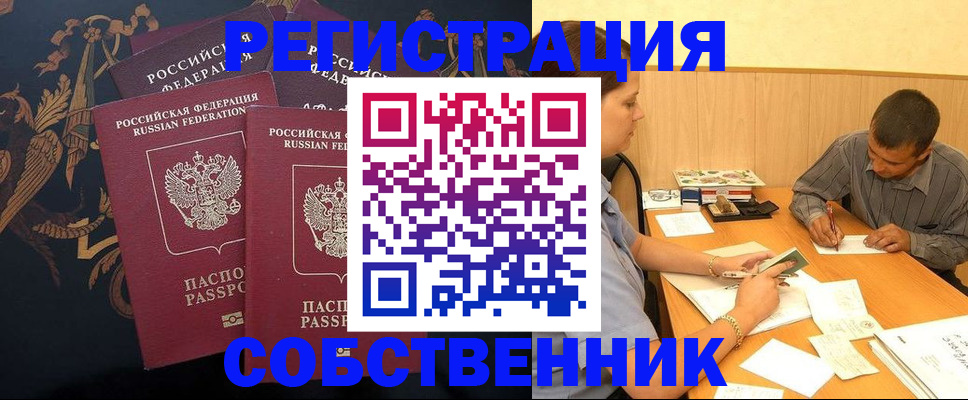 прописка поиск в Шумихе