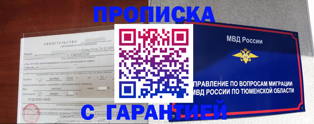 временная регистрация надежно в Шумихе