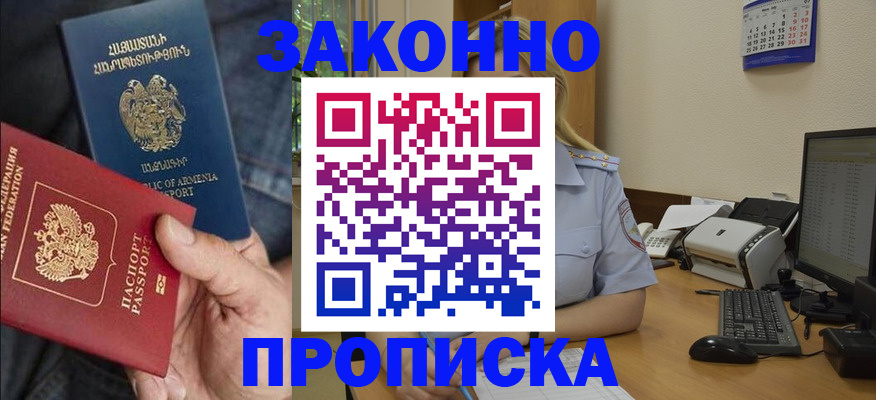 временная прописка в Шумихе