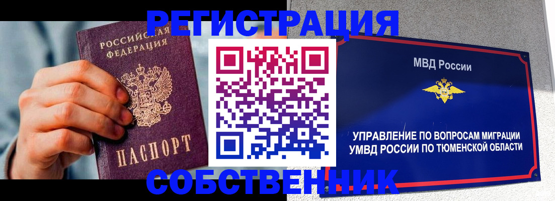 временная регистрация купить в Шумихе