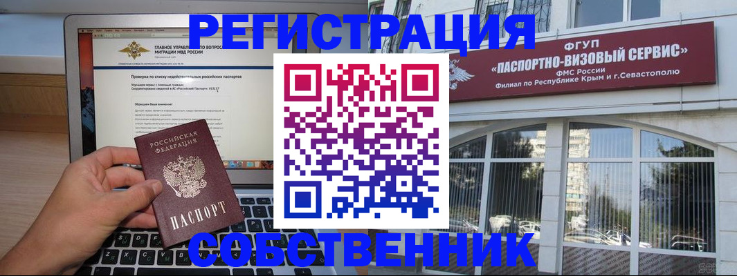временная регистрация недорого в Шумихе
